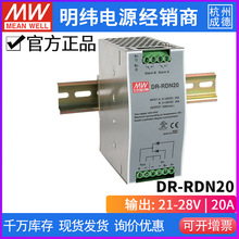 台湾明纬开关电源DR-RDN20 外围模块 20A冗余模块适合24V冗余系统