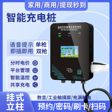 电动汽车充电桩家用商用新能源单枪双枪7KW32A挂式立柱11KW21KW