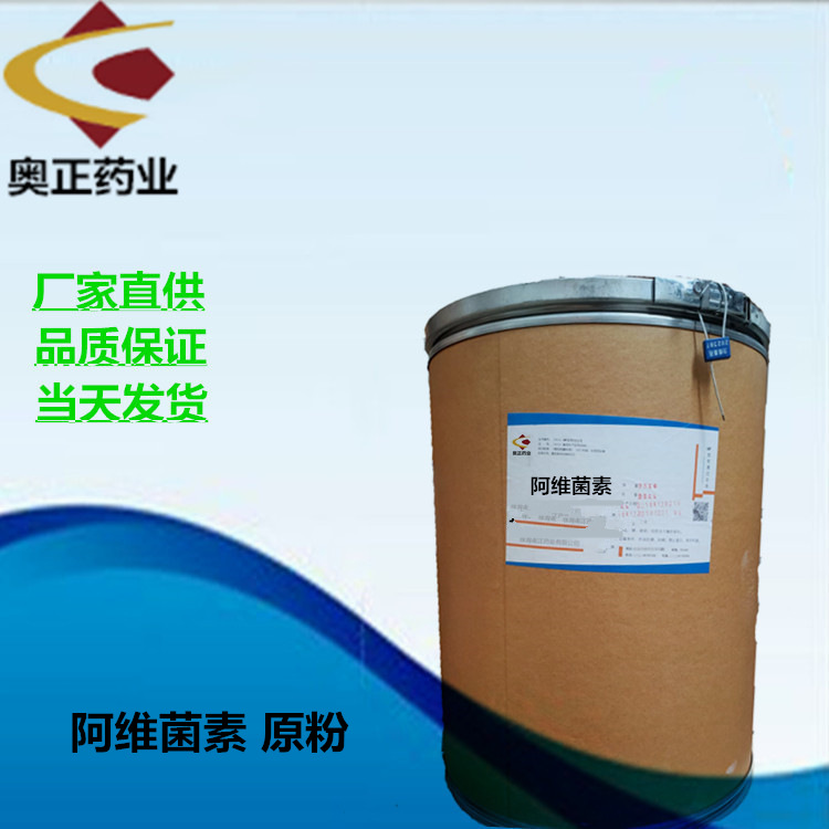 阿维菌素原粉 现货供应【1kg/袋】阿维菌素71751-41-2-阿里巴巴