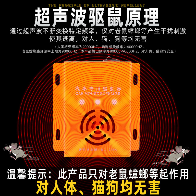 车载汽车驱鼠器车用超声波大功率赶老鼠神器发动机仓车内电子猫