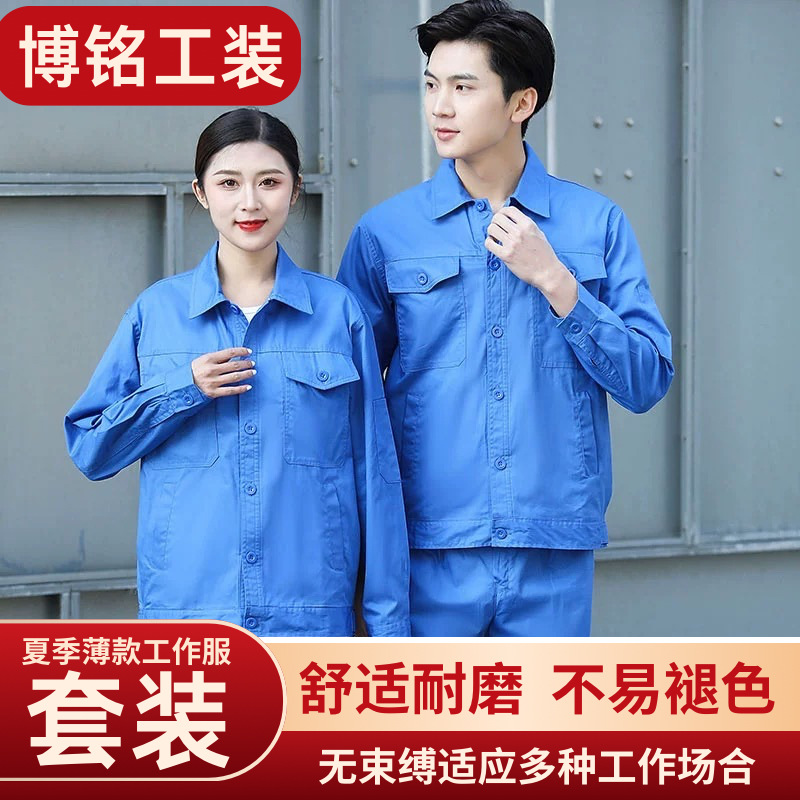 夏季薄款全棉工作服套装长袖翻领纽扣男款车间工装劳保服批发印字