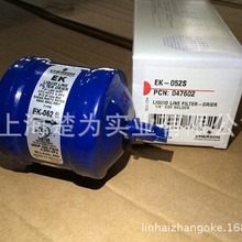 EK-052S 干燥过滤器 EK-164S 过滤器 滤芯H48 BFK-083 滤芯D48