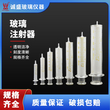 玻璃注射器针筒1ml2ml5ml10ml20ml50ml100ml玻璃取样器进样灌药器