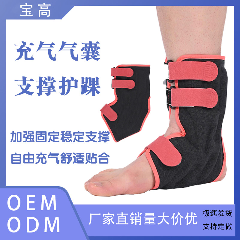 护踝扭伤护具踝关节固定支具脚踝固定器崴脚韧带损伤康复充气式