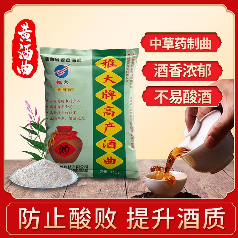 厂家直供雅大糯米高产酒曲 黄酒曲 5包送资料生熟两用黄酒酒曲