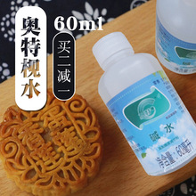 奥特枧水澳之风枧水碱水食用广式月饼材料转化糖浆烘焙视水砚