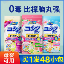 日本樟脑丸衣柜防霉防虫防潮除味香薰室内防蟑螂衣物防蛀除湿香包