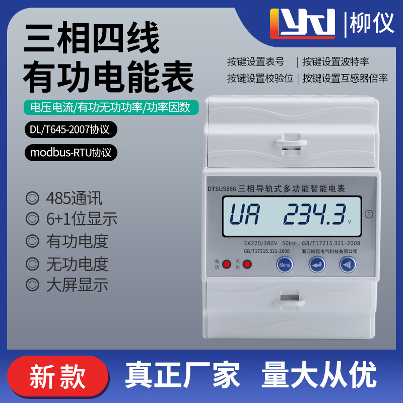 4p微型三相四线多功能导轨式电表远程抄表485通讯380v智能电能表