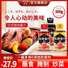 烧肉汁复合调味汁日式烧烤酱烤肉酱腌料腌酱蘸酱调味料