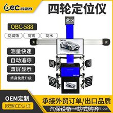 出口品质高精度智能3D汽车四轮定位仪大剪四柱举升机终身免费升级