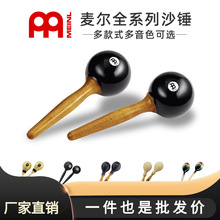 批发meinl小打沙锤伴奏录音pm1bk pm2mk MWM1MC专业打击乐麦尔沙