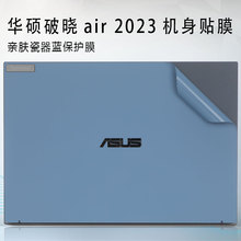 适用于华硕破晓Air保护膜2023款笔记本电脑贴膜B9403CV外壳膜贴纸