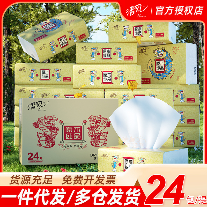 清风抽纸纸巾3层100抽24包一箱整箱批发家庭聚会面巾纸龙年限定款