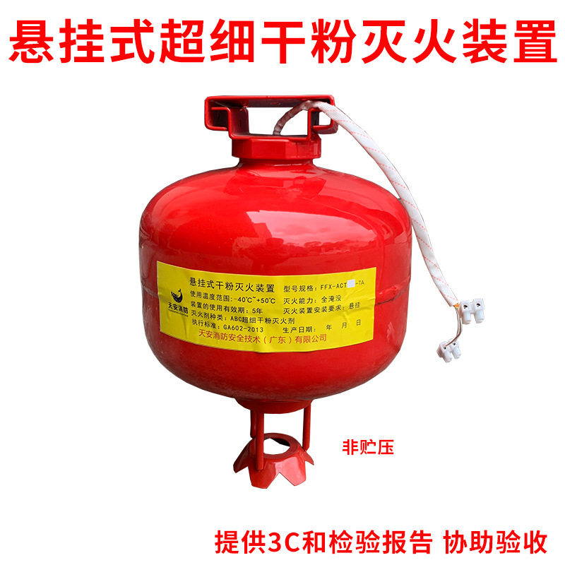 非贮压悬挂式超细干粉灭火装置 非储压悬挂式干粉灭火器-阿里巴巴