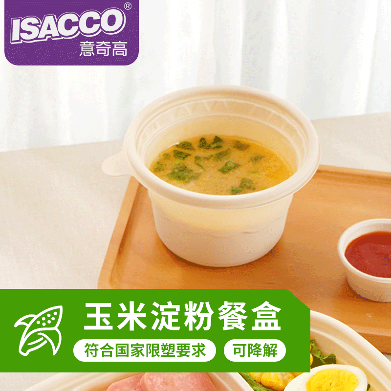 可降解一次性外卖汤盒玉米淀快餐盒打包甜品糖水粥汤面圆碗450ml