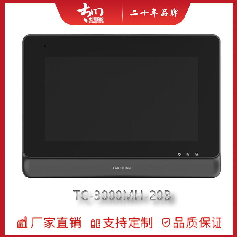 太川可视对讲室内分机7寸20B安卓楼宇对讲户内分机门禁云对讲机