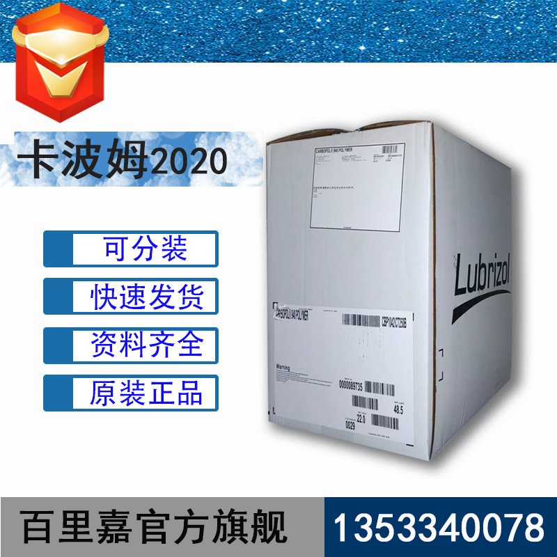 美国路博润卡波姆卡波姆u21卡波姆u20卡波姆20201kg