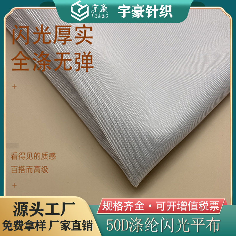 工厂直销50D有光平布透气泳衣布料内衣运动服服装里布复合网布