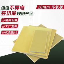 环氧板  玻璃纤维板 10mm环氧树脂绝缘板 黄色环氧板加工隔热阻燃