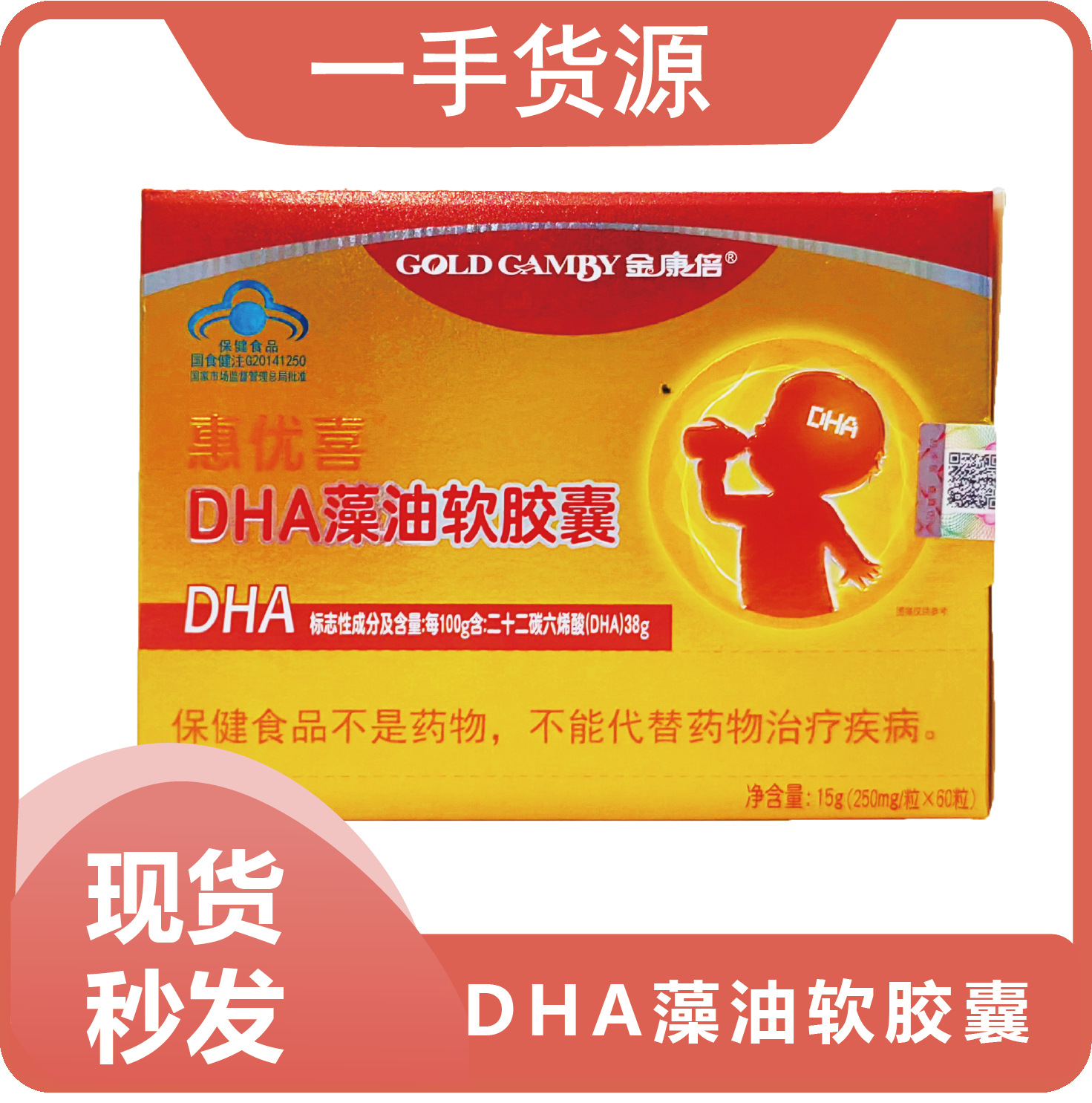 金康倍 惠喜忧 dha藻油软胶囊 (250mg/粒*60粒)现货批发代发-阿里巴巴
