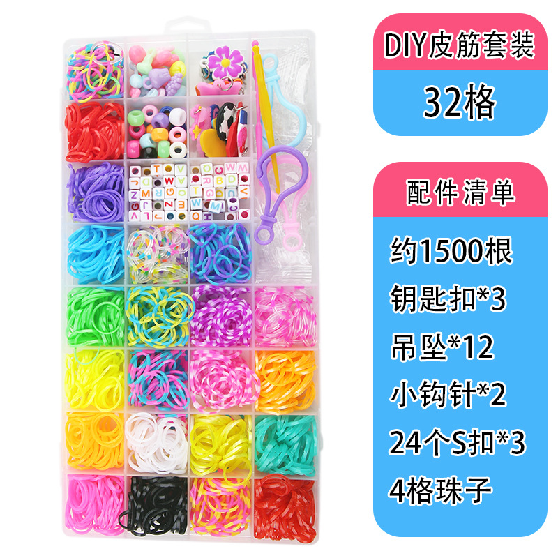 1500根32格橡皮筋套装 彩虹织机diy编织器手链儿童手工制作玩具