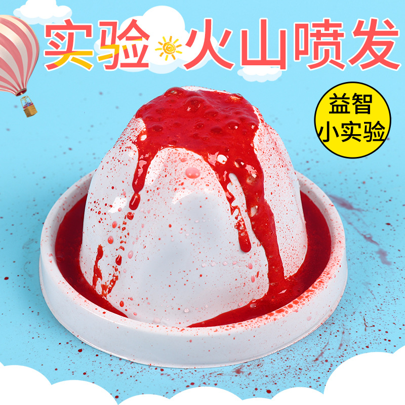 儿童趣味科学小实验器材小学幼儿园火山爆发喷发化学实验模型玩具
