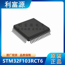 STM32F103RCT6 微控器 STM32F103RCT6TR LQFP-64 全新原装