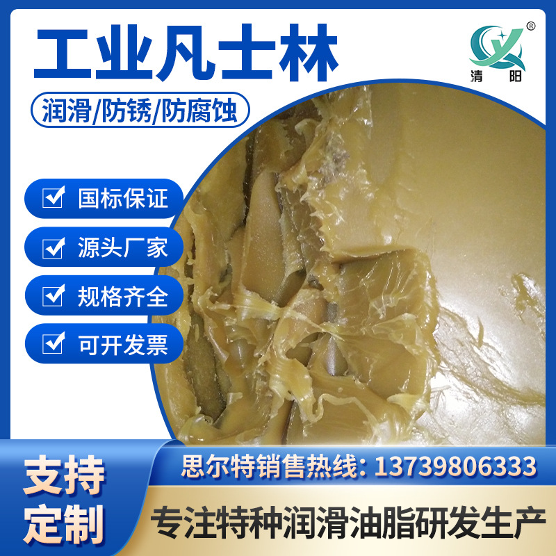 工业凡士林机械润滑剂金属防锈纺织润滑油模具脱模隔离剂生产厂家