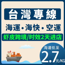 天马运通台湾集运海运海快空运专线虾皮跨境电商台湾货代双清包税