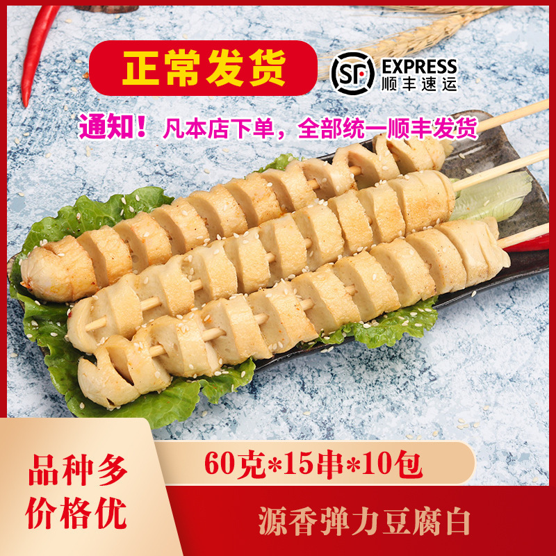 源香弹力豆腐白 60克*15串*10包 弹力肠火龙串拉花肠户外野营烧烤