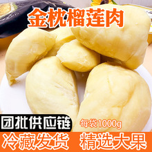 精选a级果泰国无核金枕榴莲肉新鲜冷冻树熟去核速冻榴莲果肉_阿里巴巴