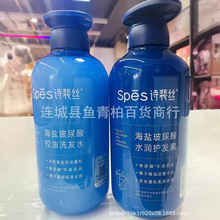 spes诗裴丝海盐玻尿酸控油洗发水护发素600ml