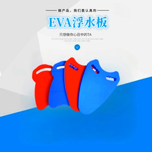 EVA浮水板eva漂浮泡沫彩色浮板 EVA水上健身游泳浮板批发