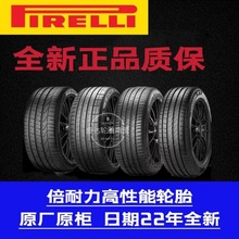 全新倍耐力轮胎205/55R16/225/235/50/55/60R17R18R19R20寸防爆胎