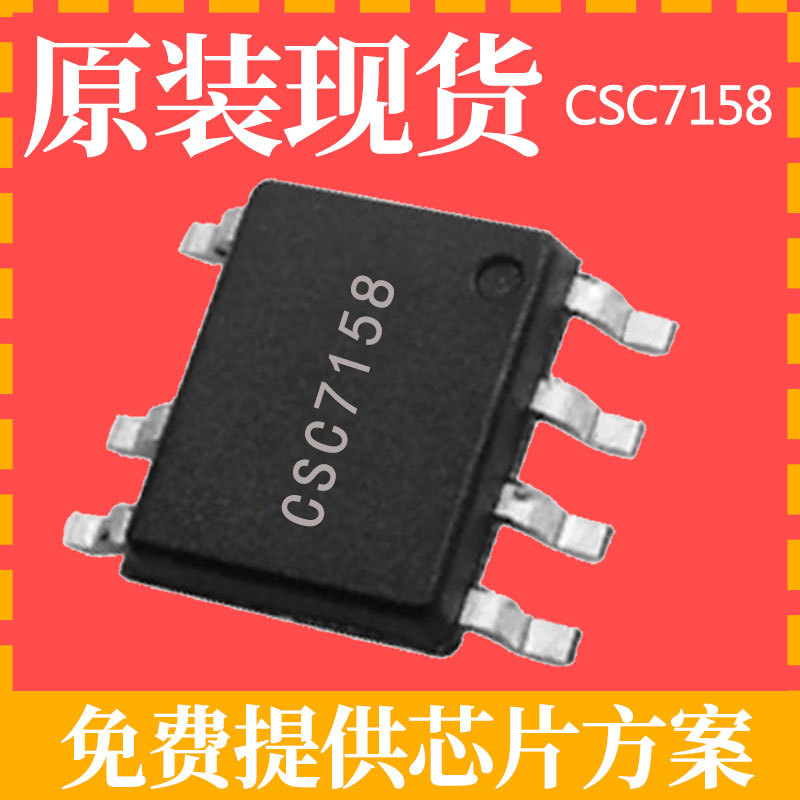 CSC7158 CSC7166原装现货晶源微开关电源12W 12v1a方案电源IC芯片