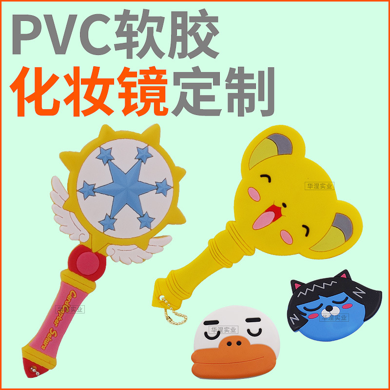 卡通pvc软胶手持镜批发可爱魔法棒小鸭子造型异形化妆镜创意镜子