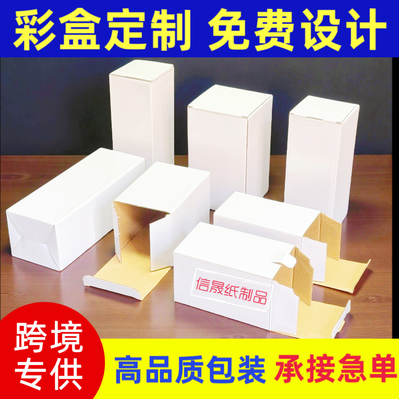 白色包装盒现货跨境白盒长方形杯子盒通用五金汽配特硬瓦楞纸盒