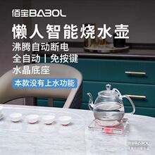 Babol/佰宝 DCH-211水晶智能自动玻璃电热水壶家用泡茶断电烧水壶