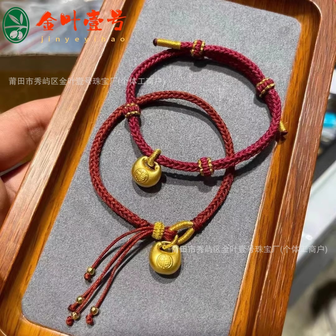 999足金胖福小金坨黄金手链福字金锁红绳编织手绳女纯金新款首饰