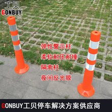 工贝75CM警示柱隔离柱防护栏分道柱塑料橡胶反光路桩路障