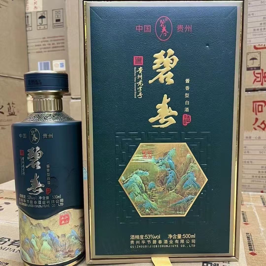 正品碧春江山如画 53度酱香纯粮白酒500ml*6瓶整箱装批发宴请