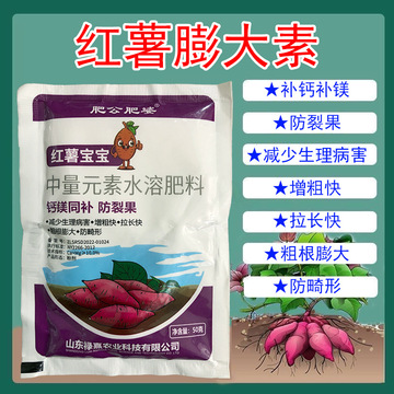 正品红薯宝宝地下膨大素防裂果膨大剂增粗拉长控旺促进生根叶面肥