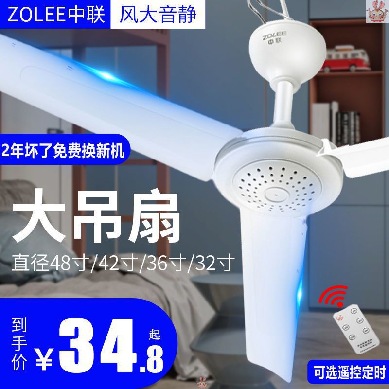 中联吊扇宿舍家用客厅卧室床上大风力吊式静音塑料蚊帐小电风扇.
