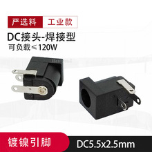 dc电源母座5.5*2.5mm 12v公头卧式母插头电源头焊接高温