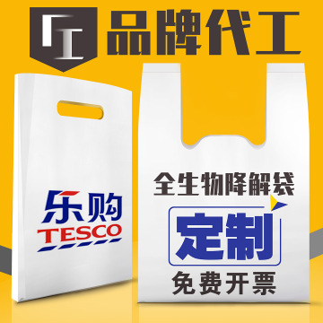 可降解塑料袋定制logo印字定做超市购物方便食品外卖打包药店烘焙