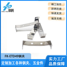 现货供应批发零售 变压器钢夹FK-ETD49钢夹 立式变压器ETD49铁夹