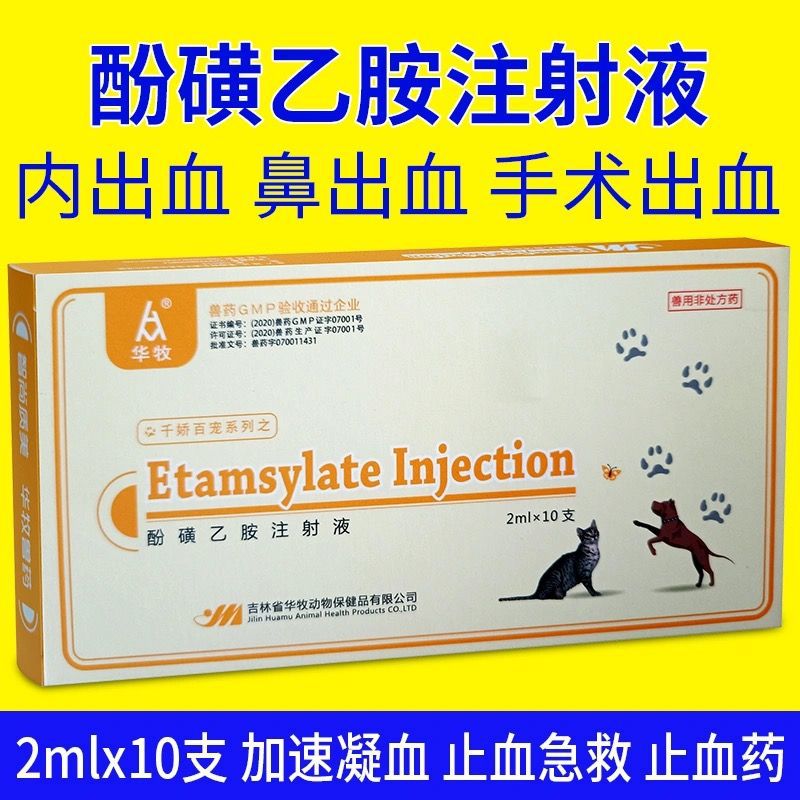 兽用兽药酚磺乙胺注射液-阿里巴巴