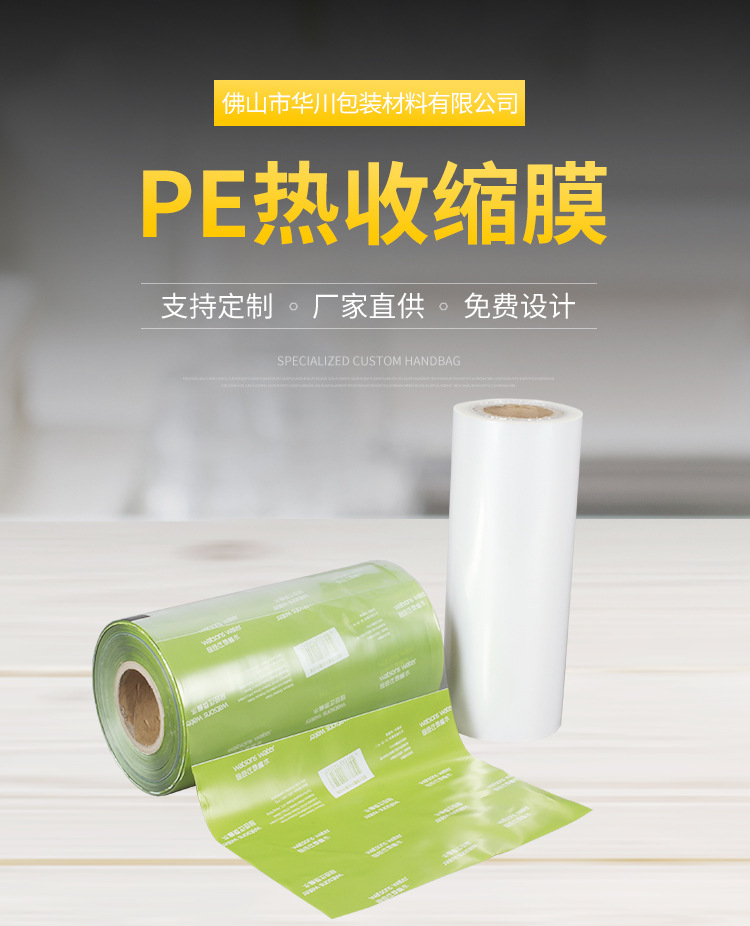 PE热收缩膜_03.jpg