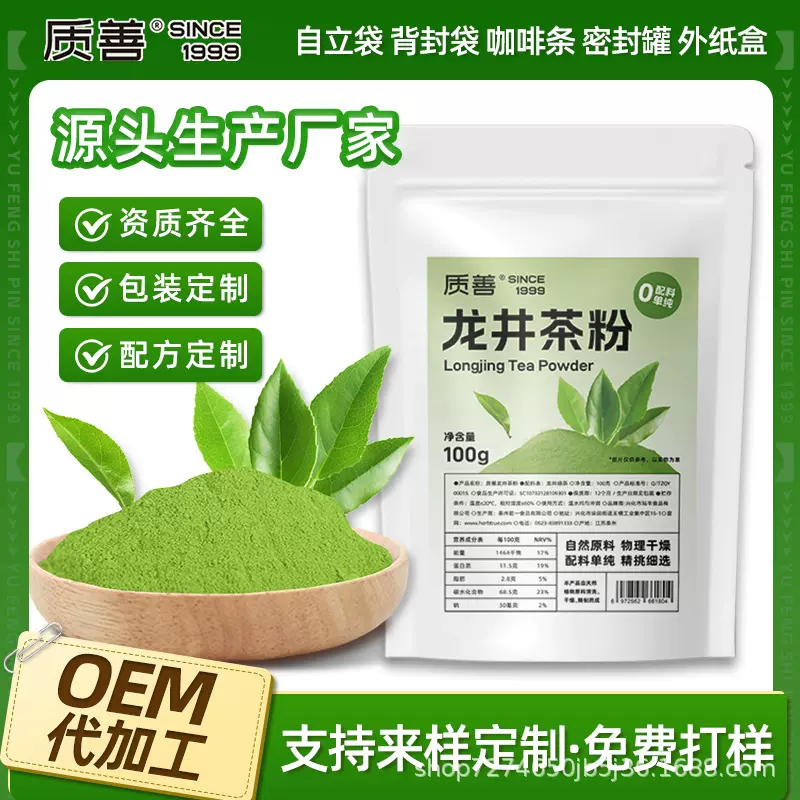 质善龙井茶粉新鲜现磨烘焙馅料甜品冲泡饮品绿茶冲饮商用奶茶店用