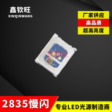 高亮2835七彩慢闪贴片LED灯珠2835七彩RGB慢闪/快闪 红绿蓝三色